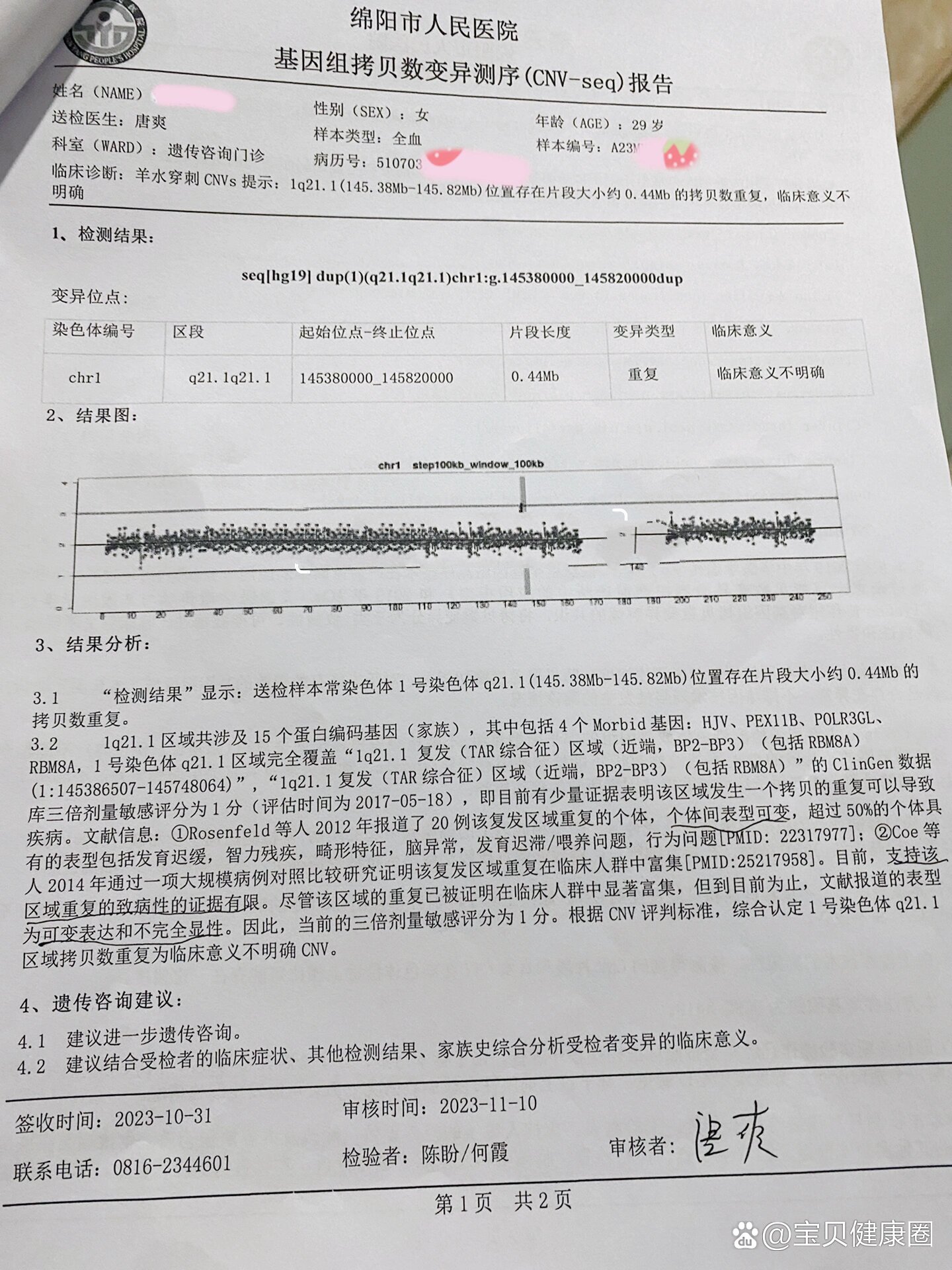 羊水穿刺结果已出,我们决定把你留下来7815