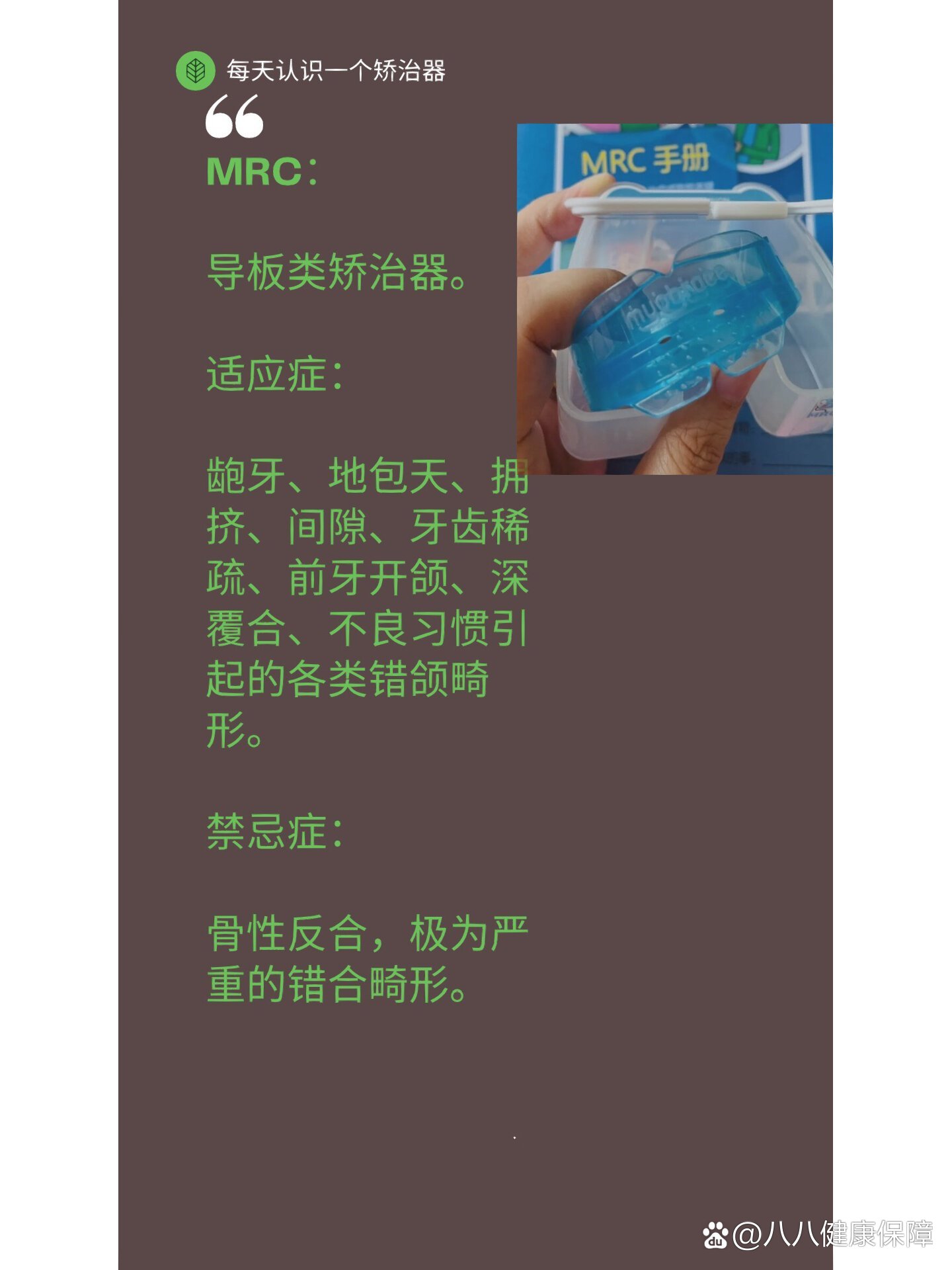 mrc矫正器价格图片