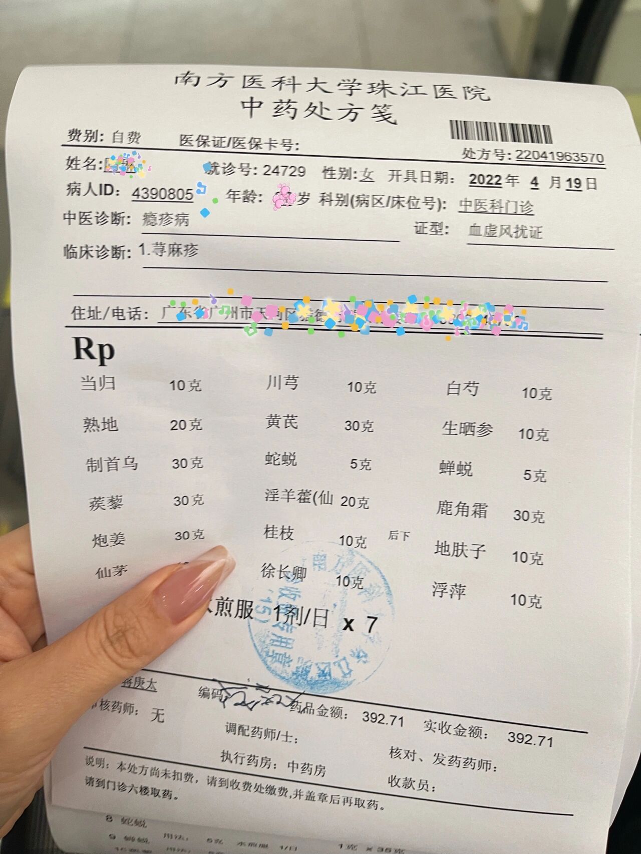 分享一个我荨麻疹的药方子