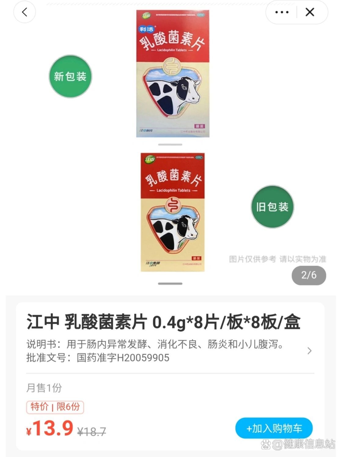 乳酸菌素片pop图片大全图片