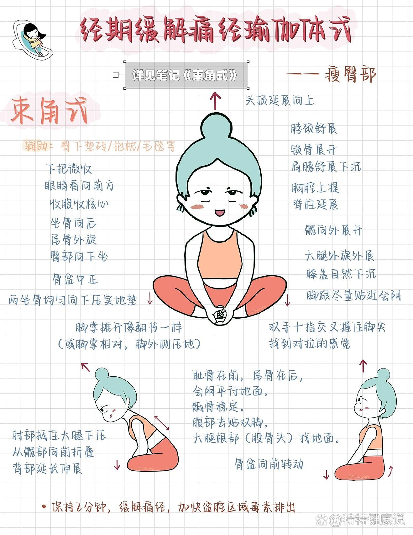 经期瑜伽体式图片图片