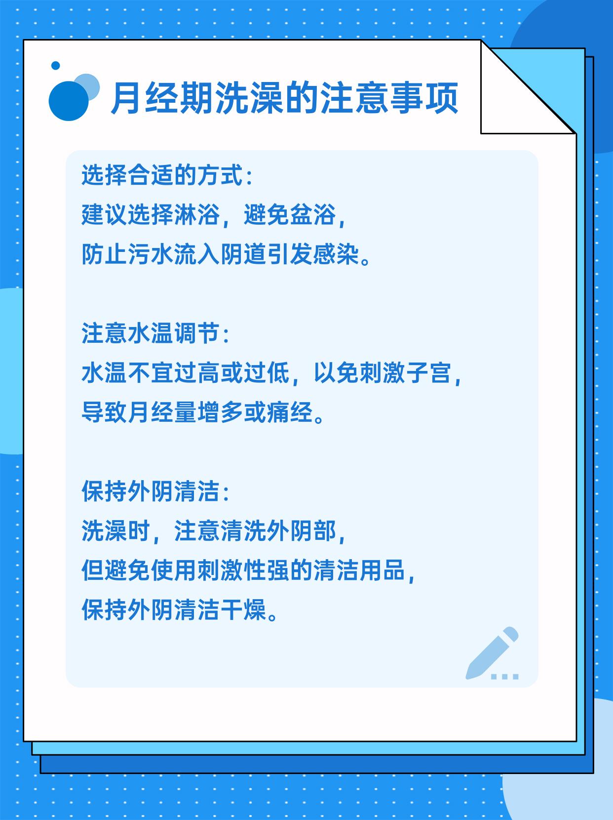 来月经能不能洗澡?告诉你正确操作方法