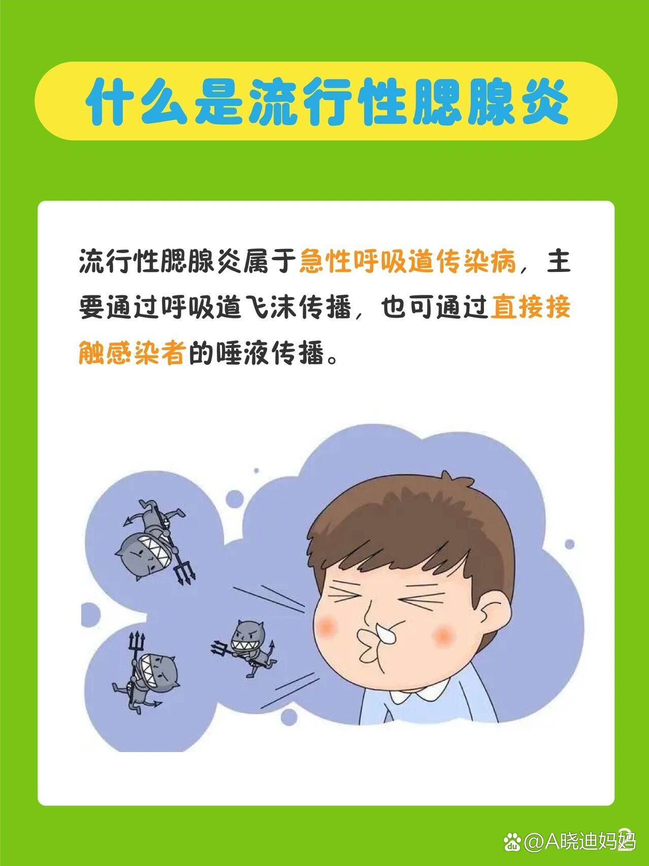 腮腺炎宣传图片图片