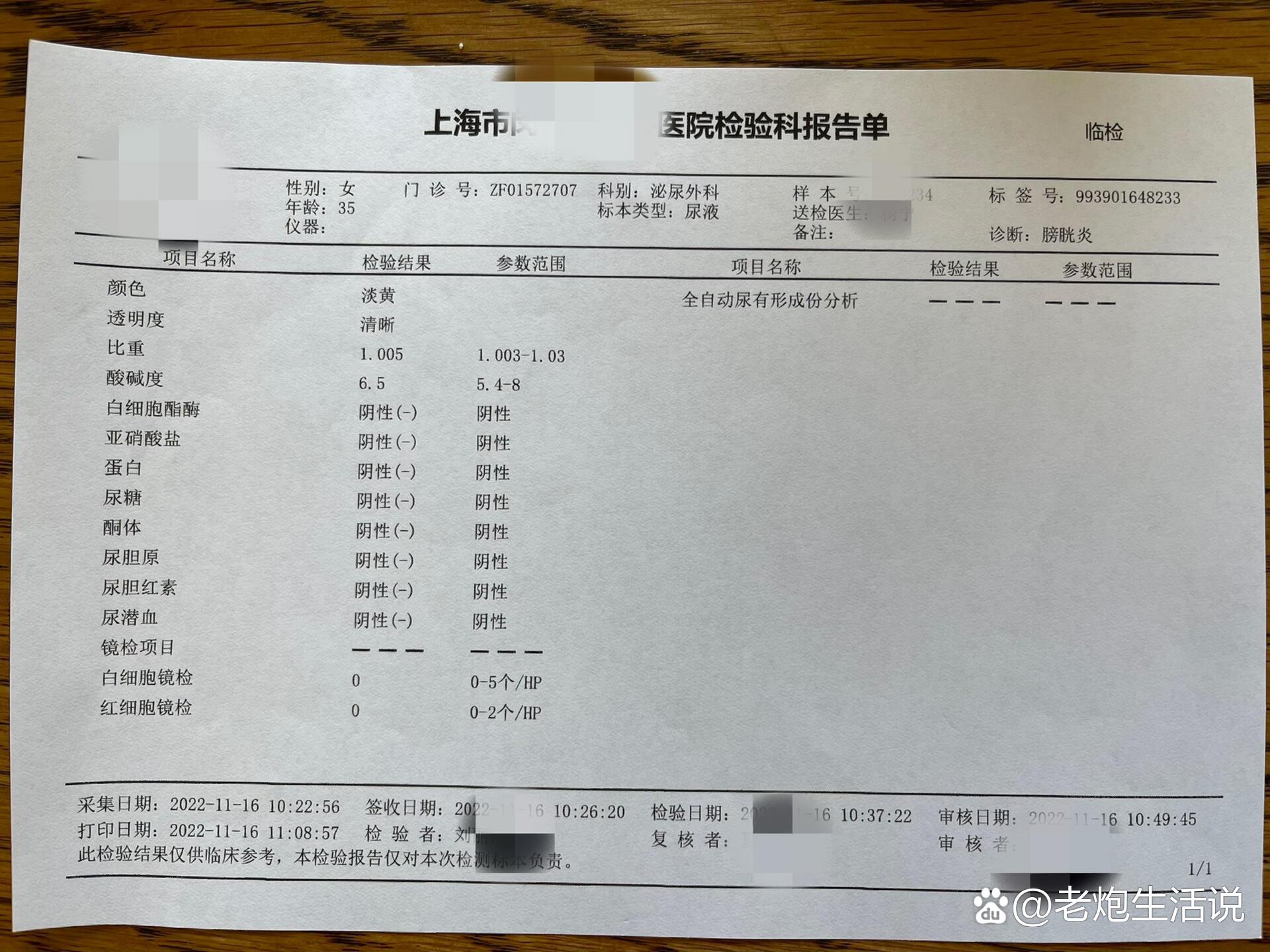 尿沉渣化验单图片