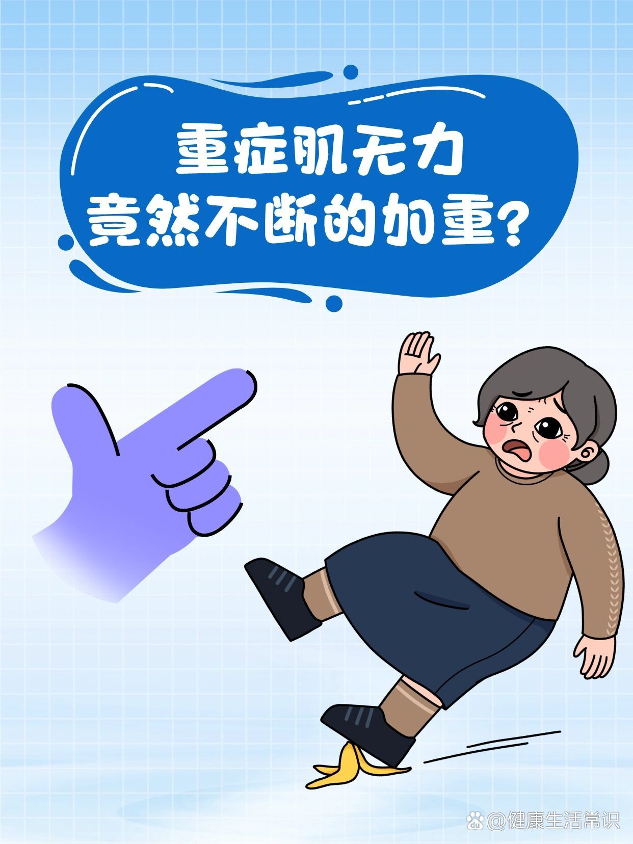 患上重症肌无力竟然不断的复发,加重?