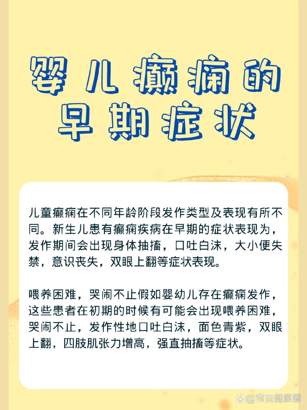 小儿痉挛症的表现图片图片