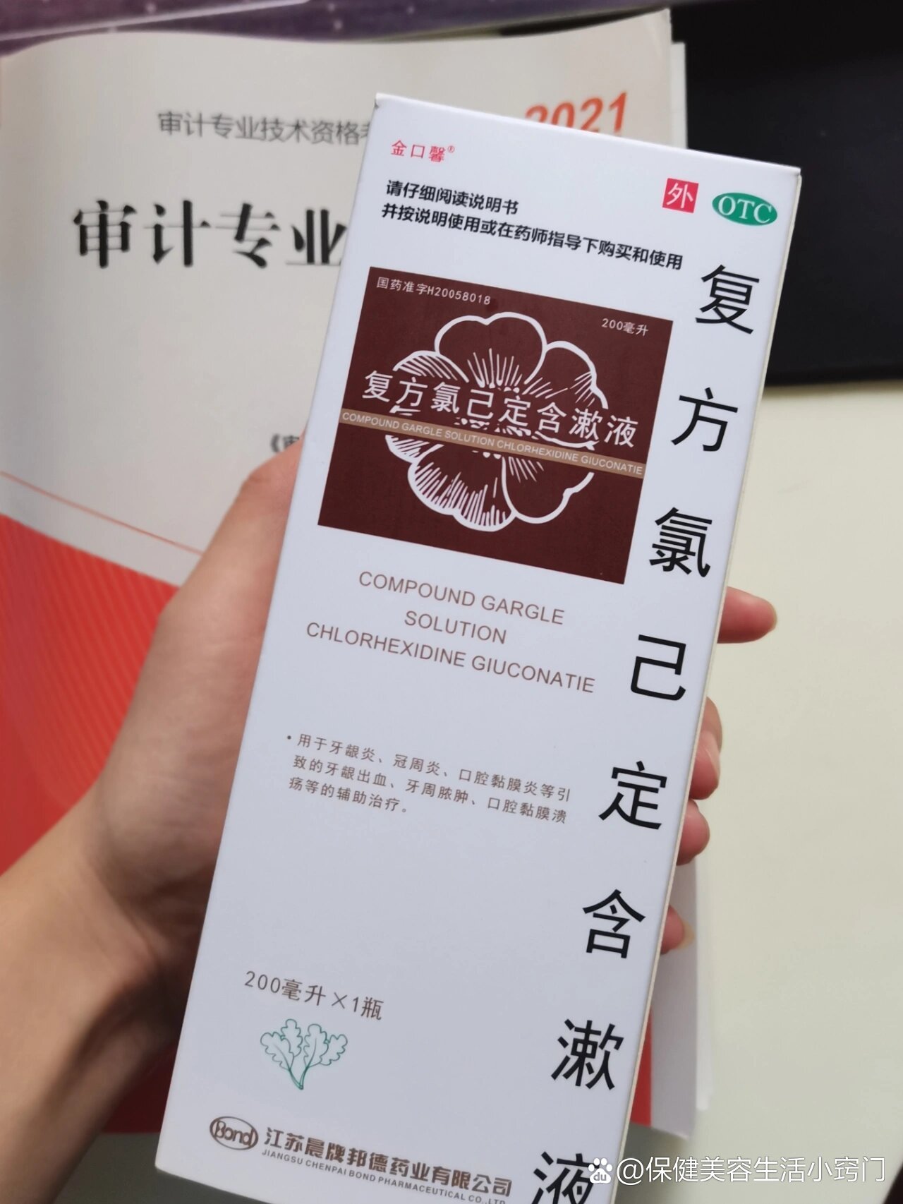 复方氯己定含漱液