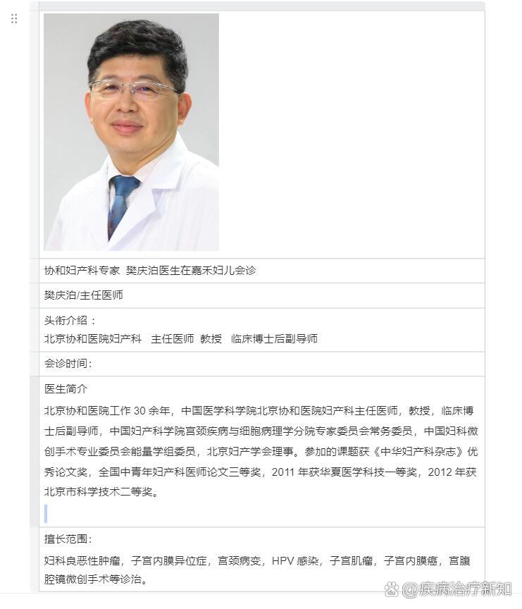 中国医学科学院北京协和医院妇产科主任医师,教授,临床博士后副导师