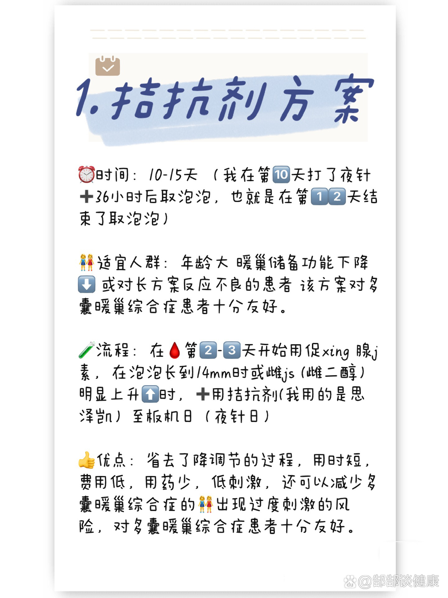 拮抗剂方案🏆我心中的yyds