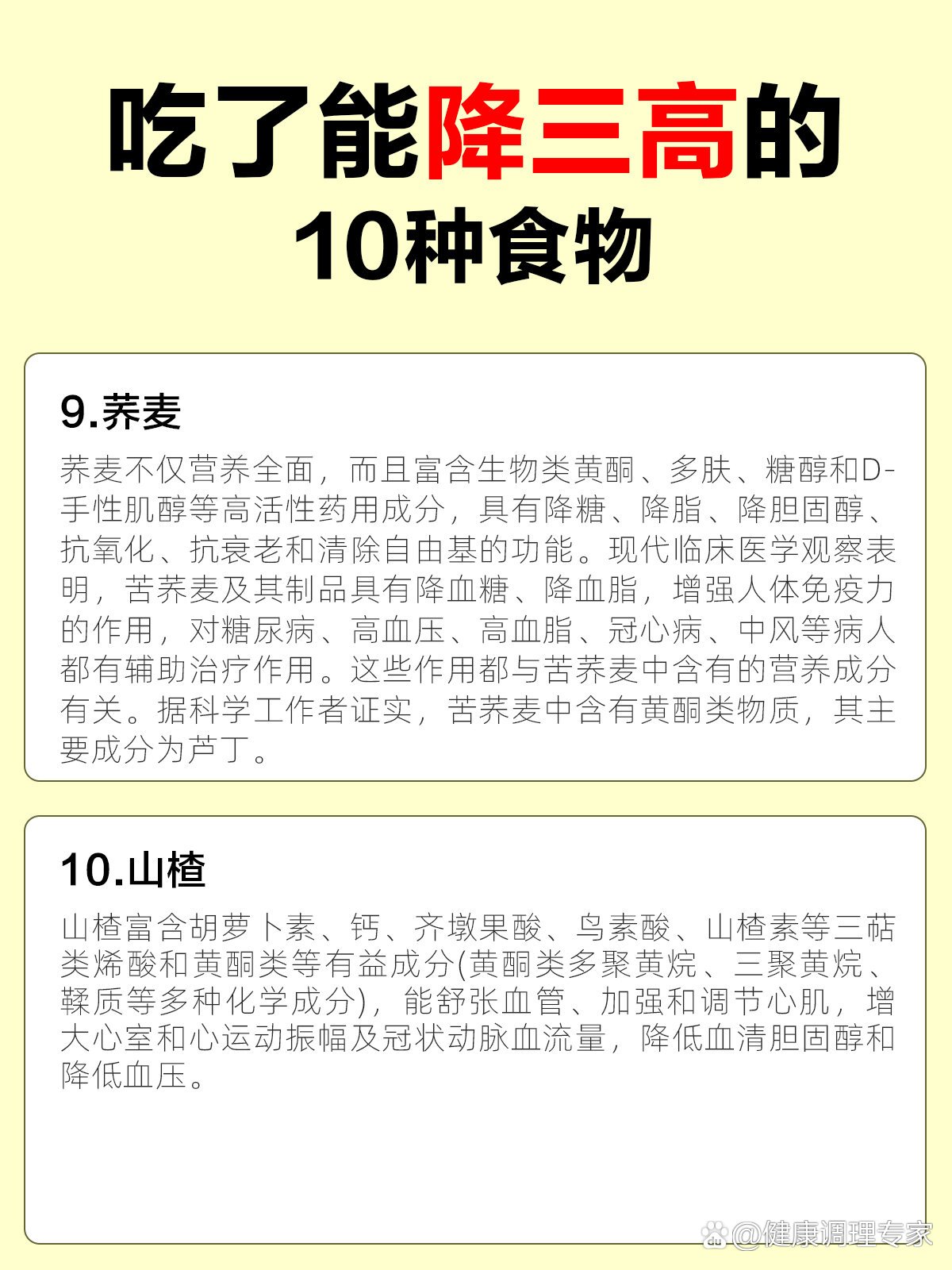 【降三高】常见的10种吃了能降三高的食物