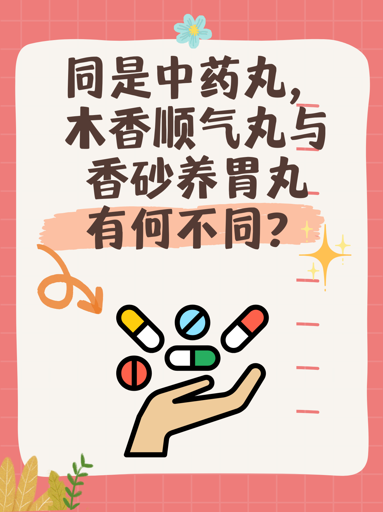 胃病丸功效与作用图片