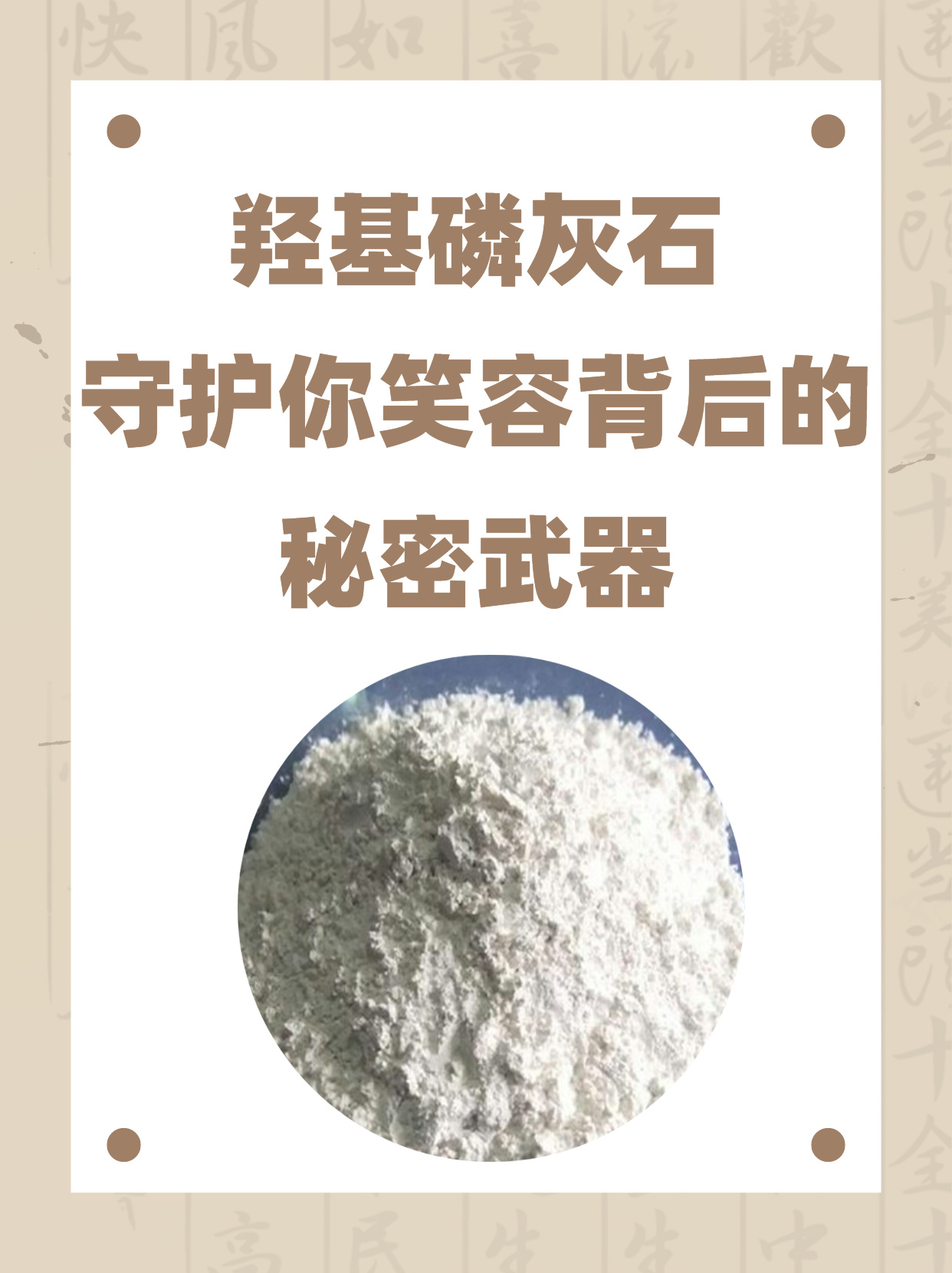 羟基磷灰石:守护你笑容背后的秘密武器