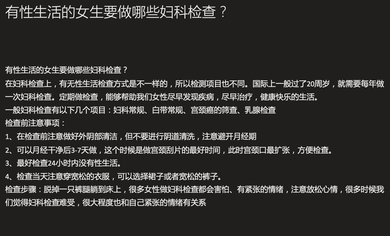 妇科检查对下面有害吗图片