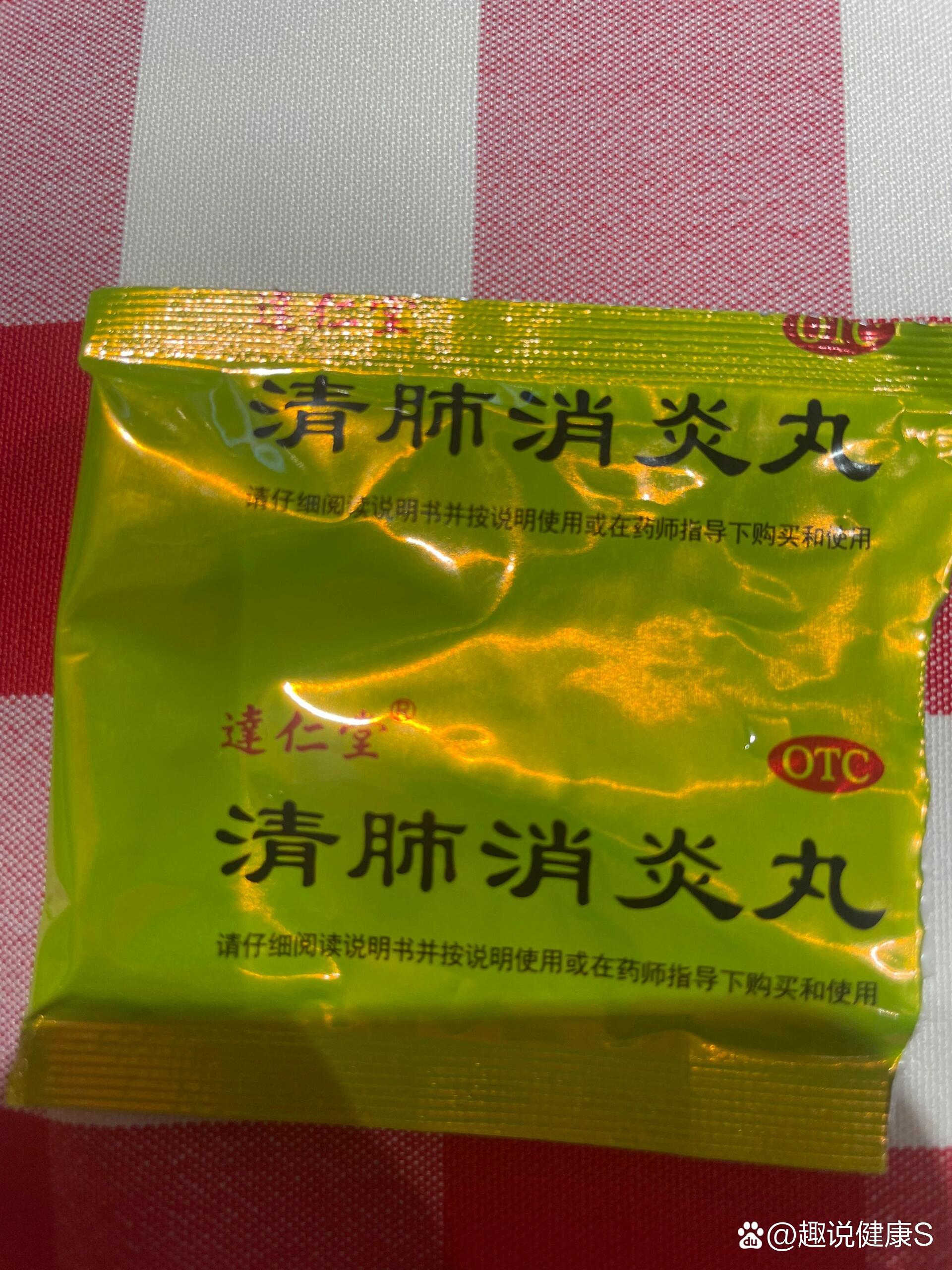 最难下咽的药之清肺消炎丸