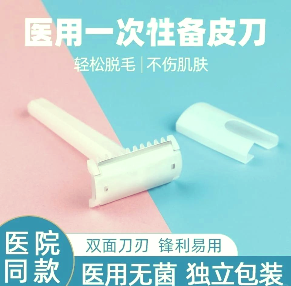 💪备皮刀，脱毛神器？