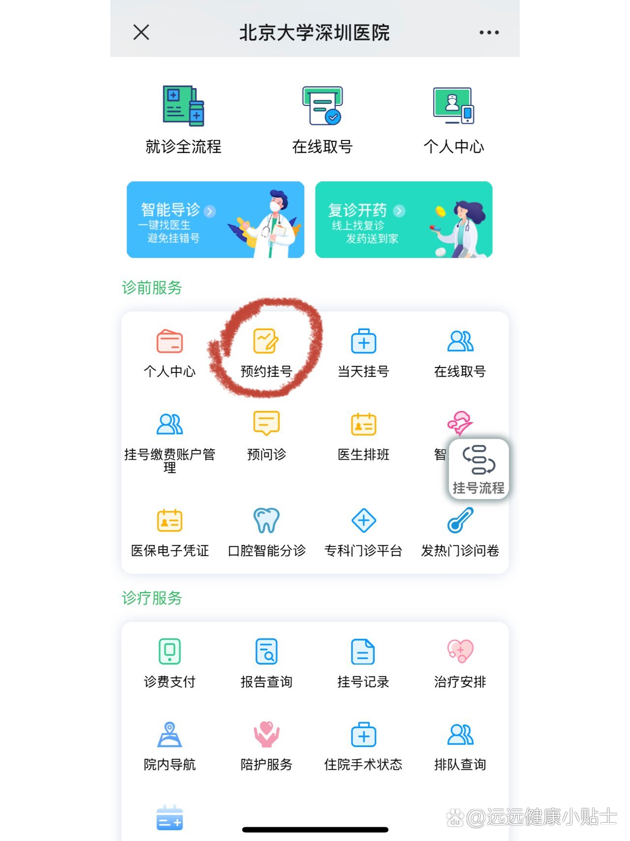 北大医院预约挂号系统(北大医院预约挂号系统官网)