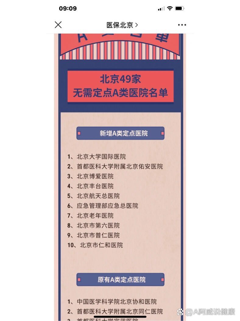 包含309医院全程代诊含挂号外地患者来京对接，少走就医弯路的词条