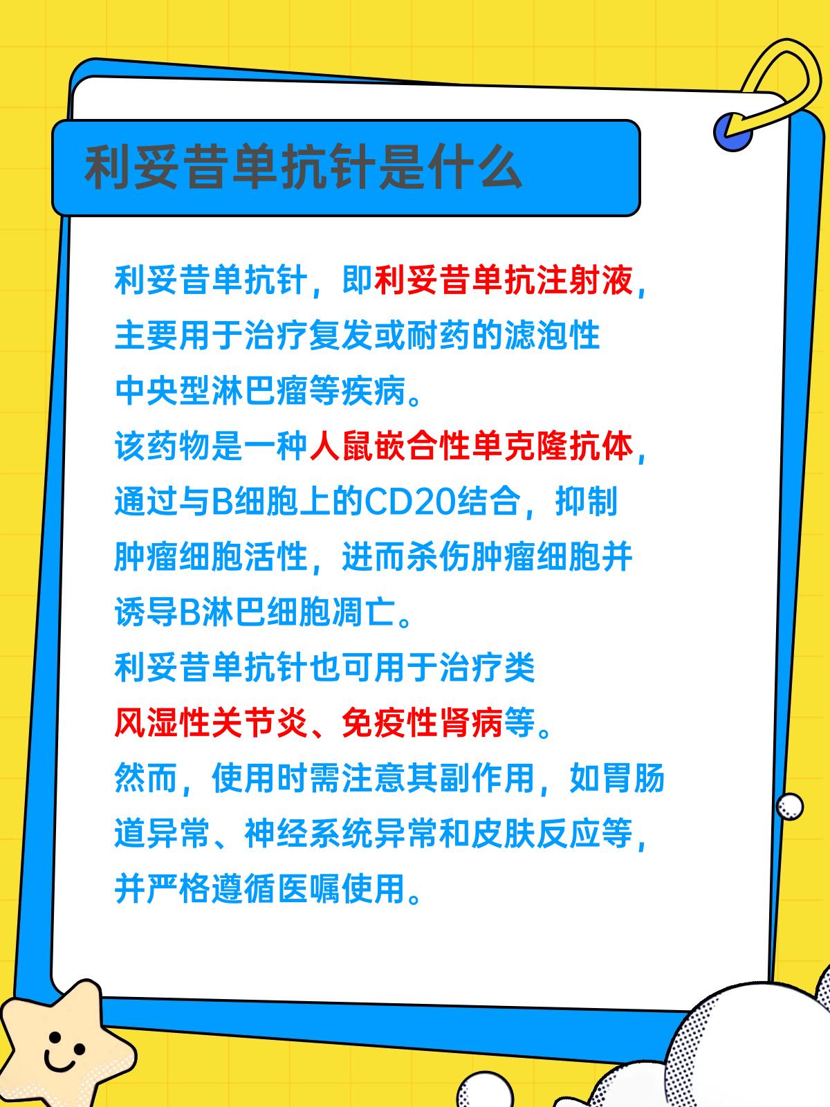 利妥昔单抗针价格揭秘,一支究竟多少钱?
