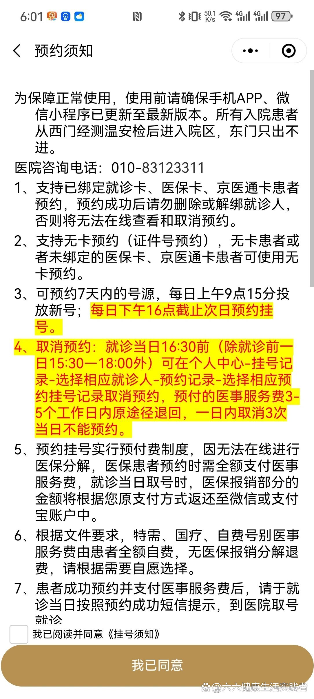 广安门中医医院、协助就诊，就诊引导跑腿代帮挂号，专业人办专业事的简单介绍