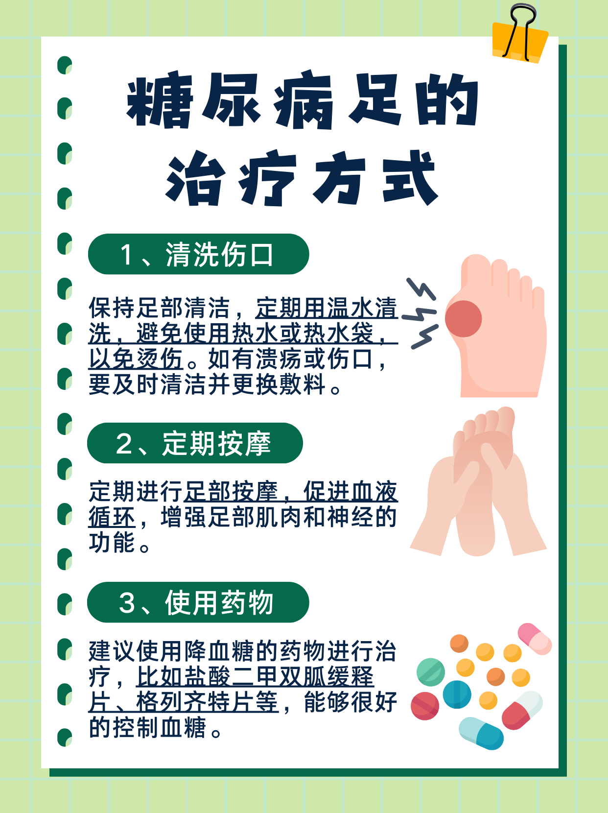 糖尿病足:揭秘原因与治疗方法!