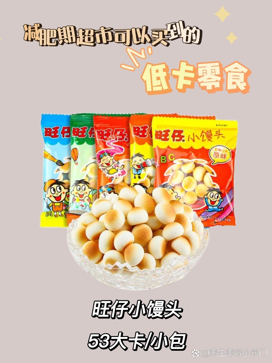 减肥期超市就可以买到的低卡零食9797