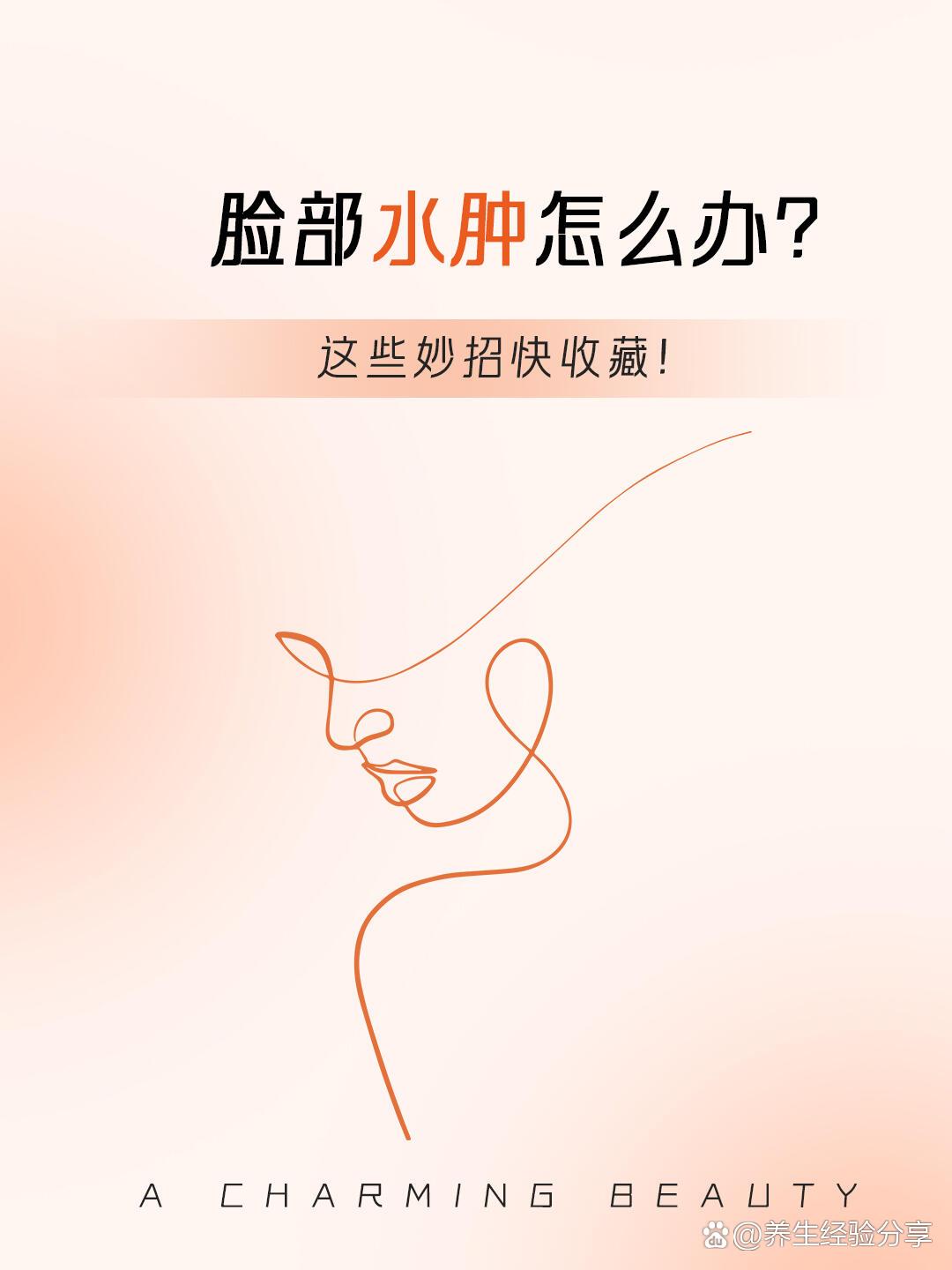 脸部水肿怎么办?