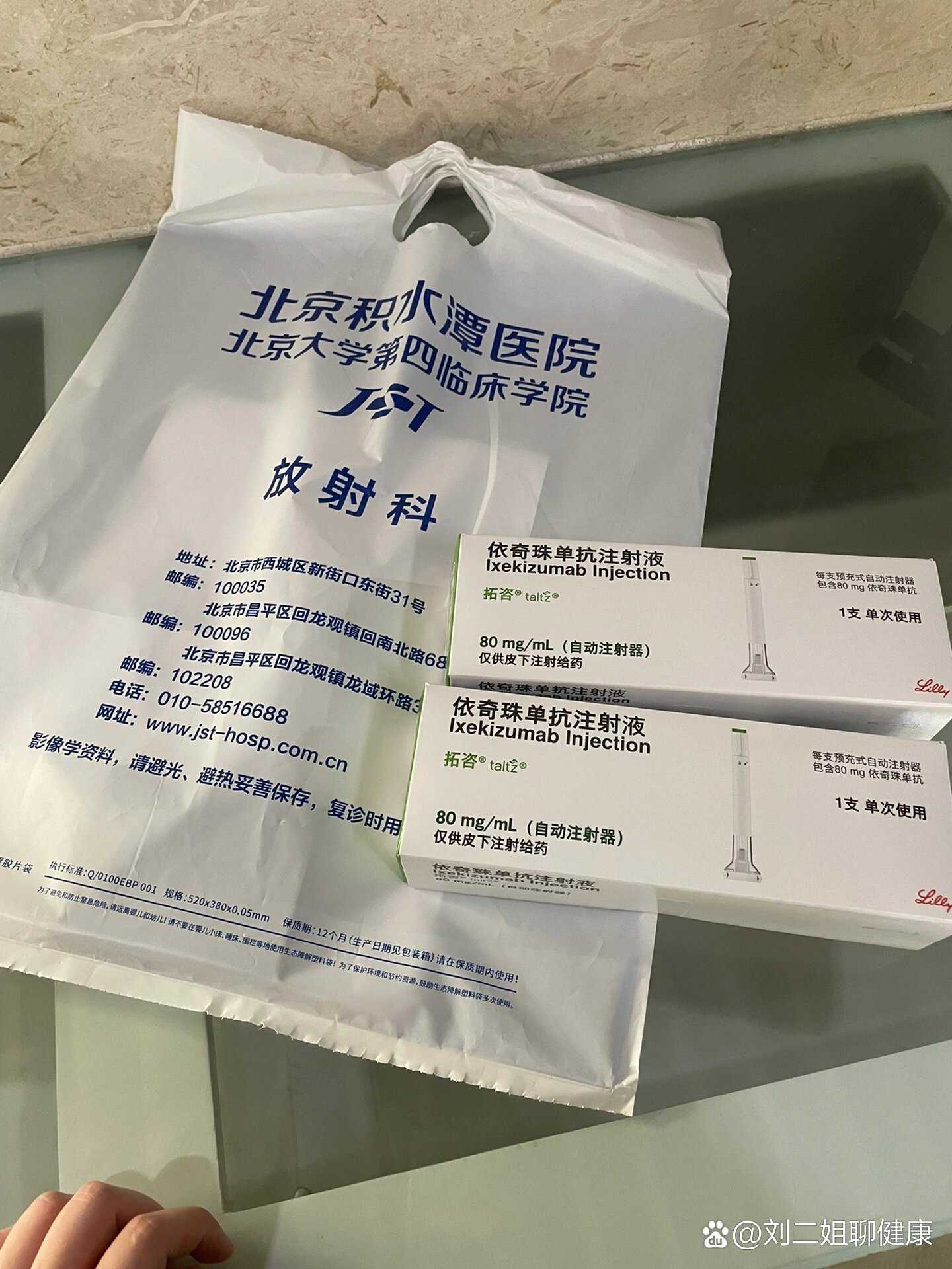 银屑病(牛皮癣)生物制剂拓咨