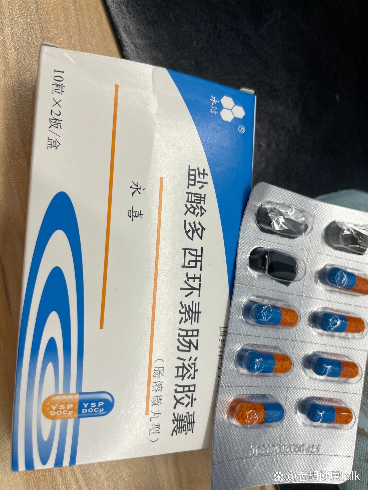 多西环素永喜图片