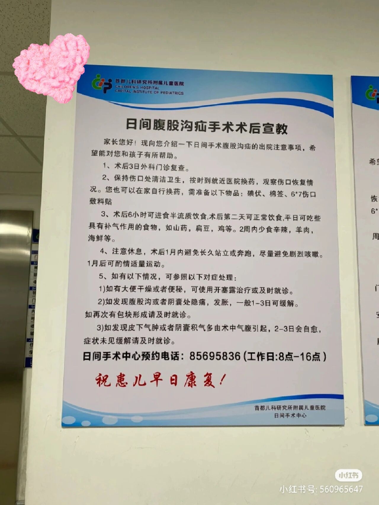 包含北京首都儿研所、一站式解决您就医号贩子电话_跑腿挂号轻松搞定！的词条