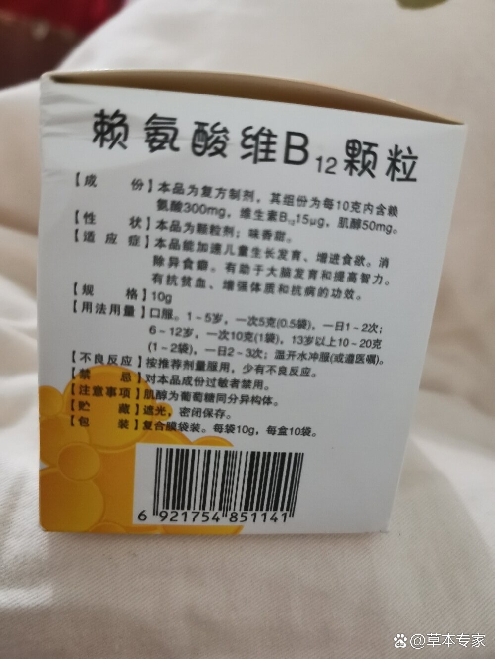 赖氨酸维b12颗粒害人图片