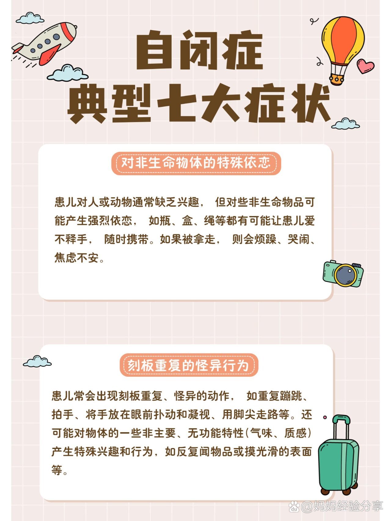 轻微自闭症十七个症状图片