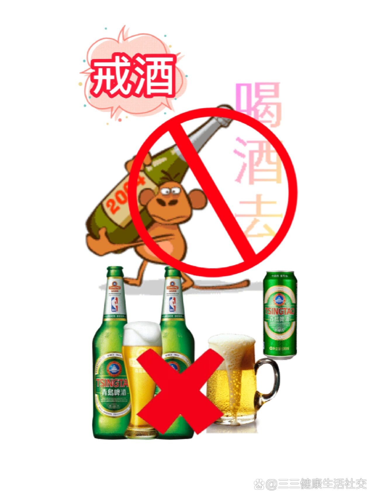 戒酒屏保图片