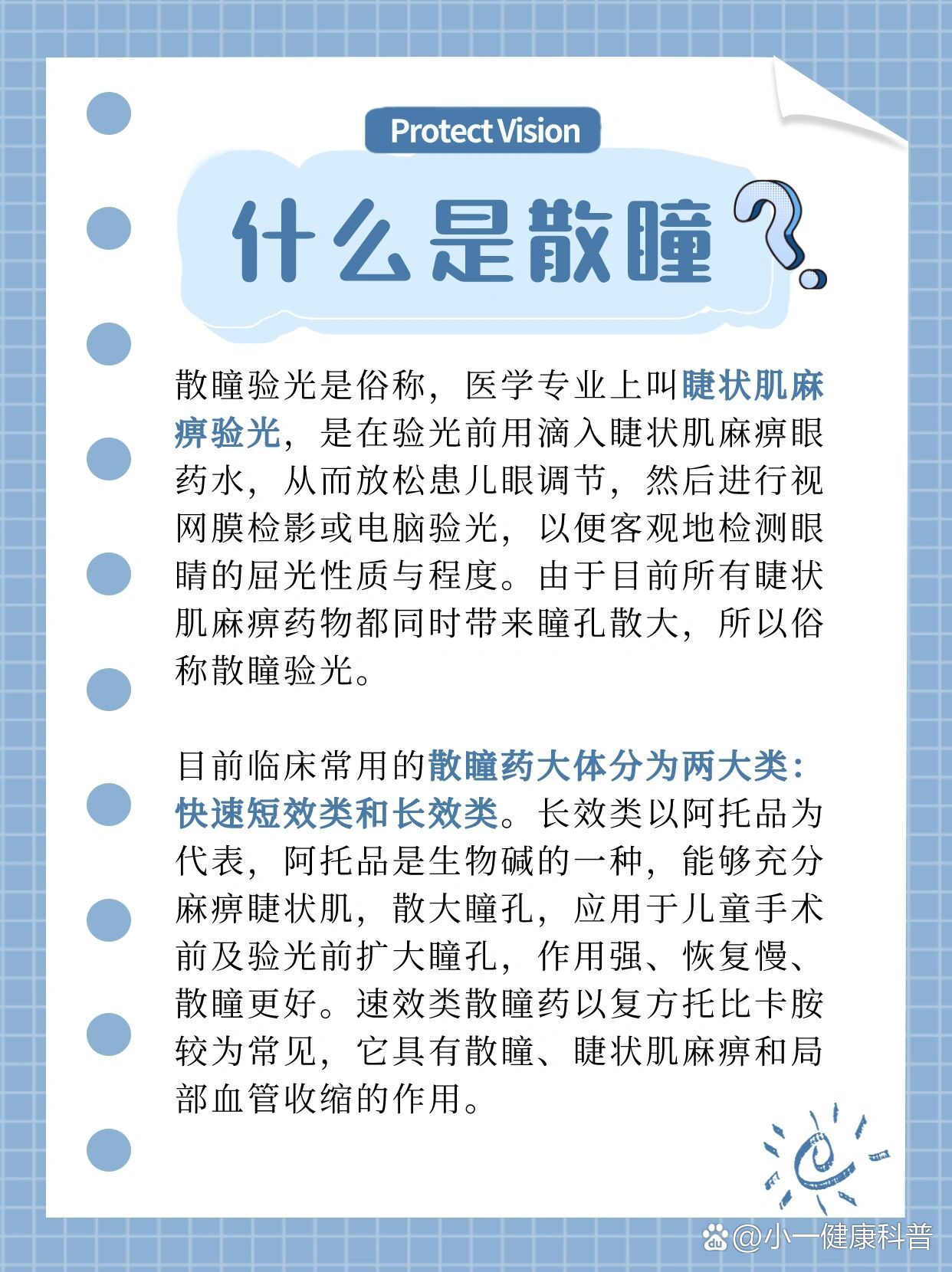 验光时为什么要散瞳?