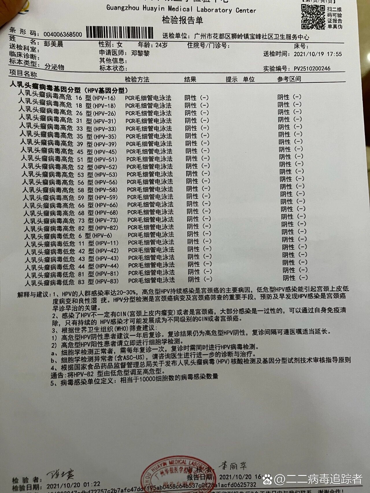hpv检查阴性