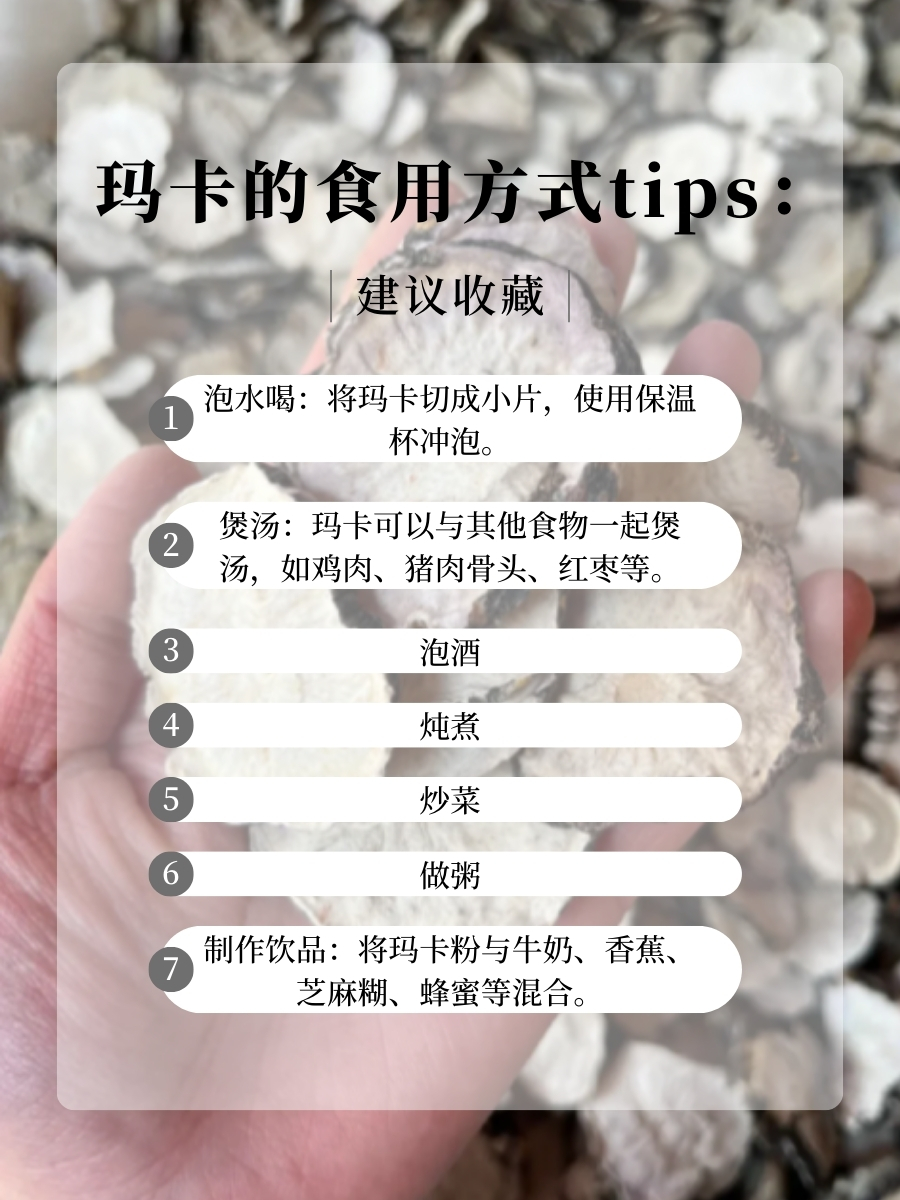 玛卡的功效与作用,贵在坚持!