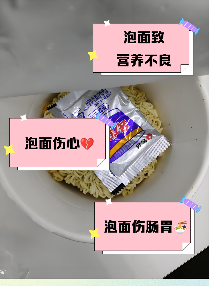 长期吃泡面的危害