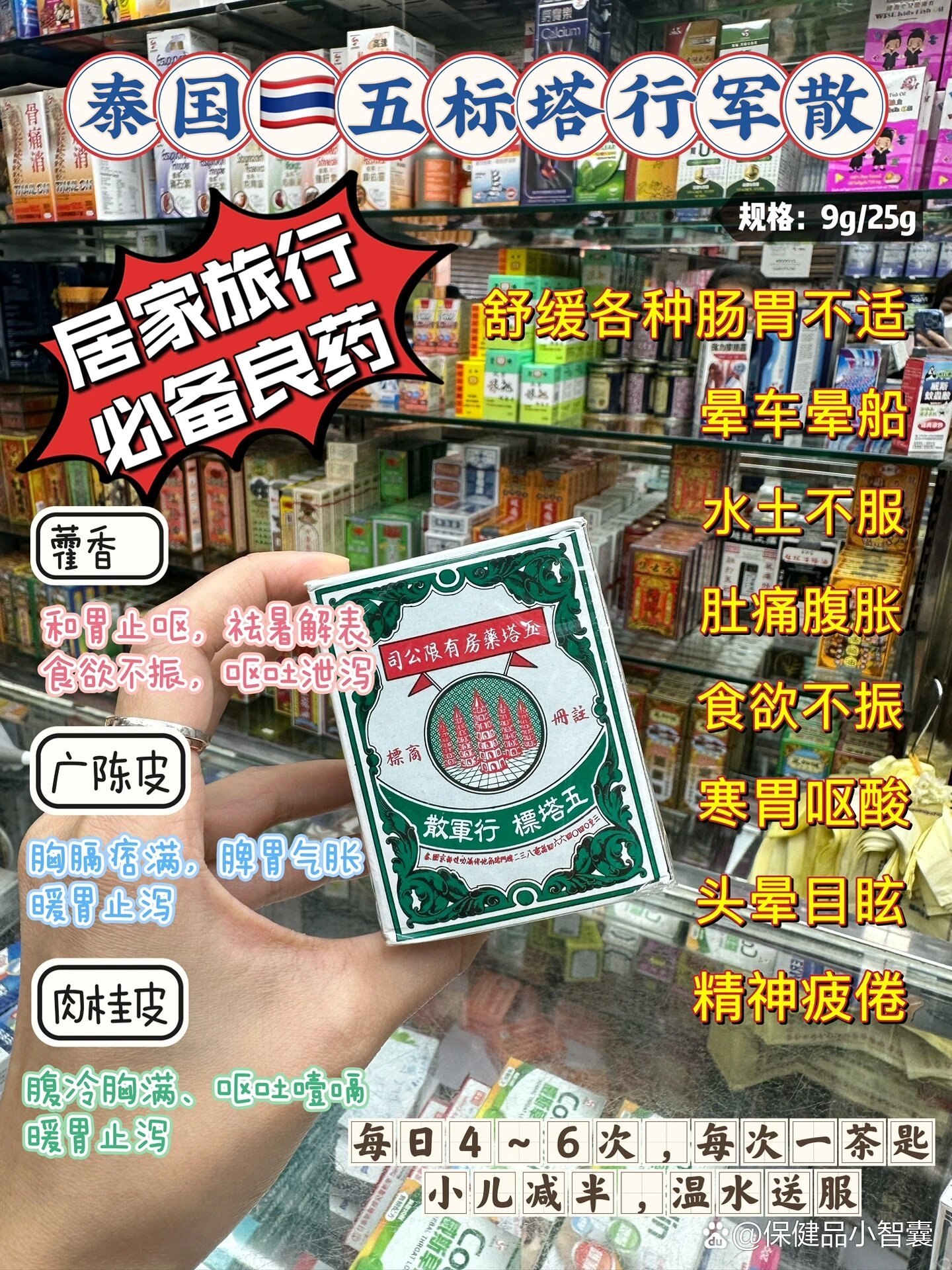 泰国9593五标塔行军散