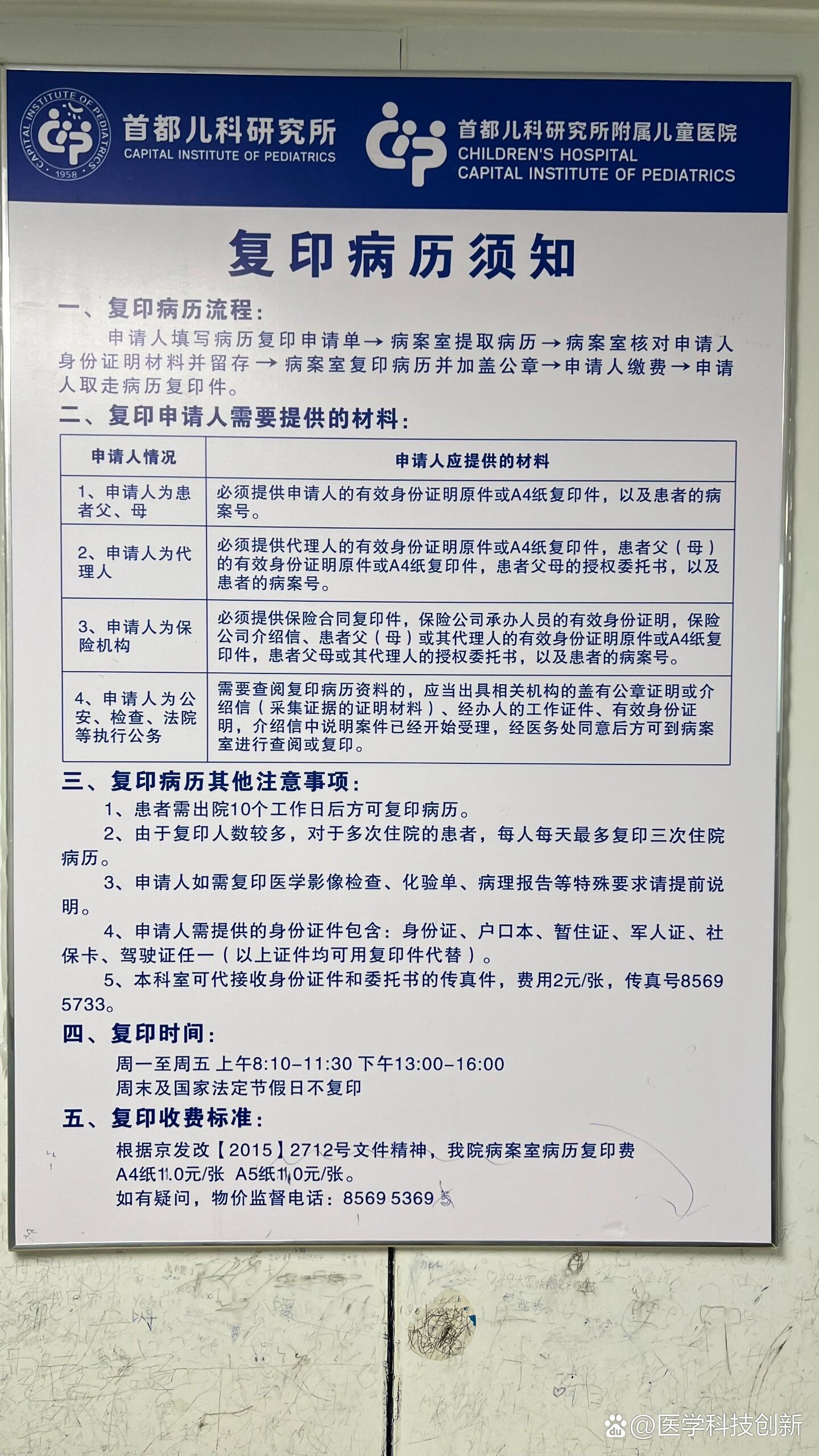 北京首都儿研所、西城区黄牛票贩子号贩子的简单介绍