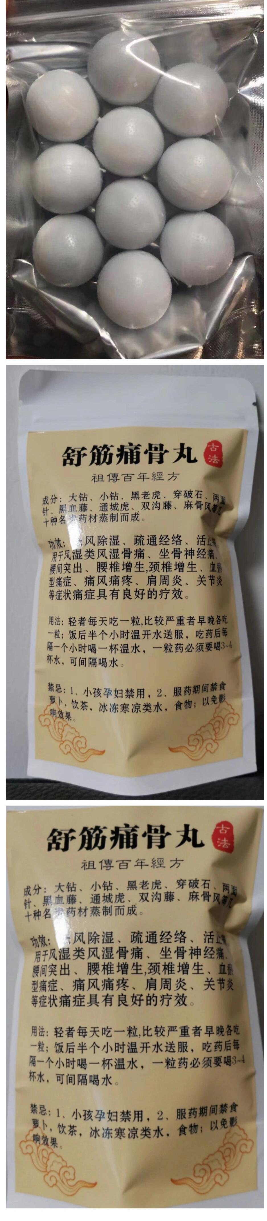 颈肩腰腿疼痛～它巨好用传承百年经方,舒筋痛骨丸;此为用上等