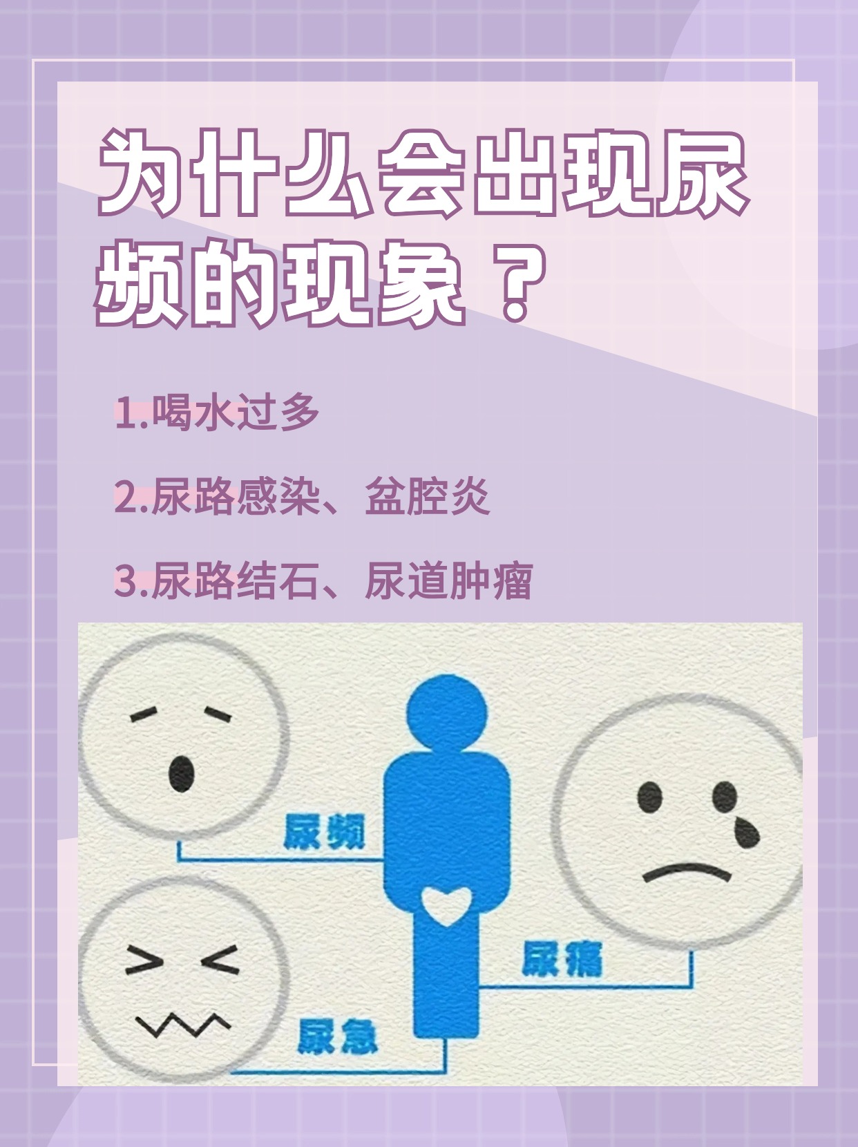 有没有什么办法,可以3分钟缓解女性尿频尿急