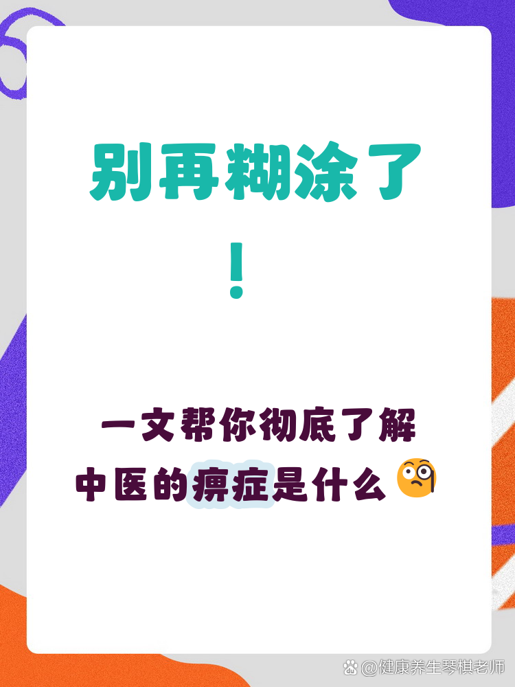 中医痹症是什么意思