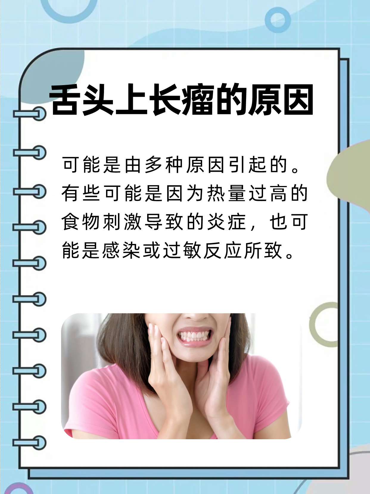 舌头上长瘤,究竟是怎么一回事?