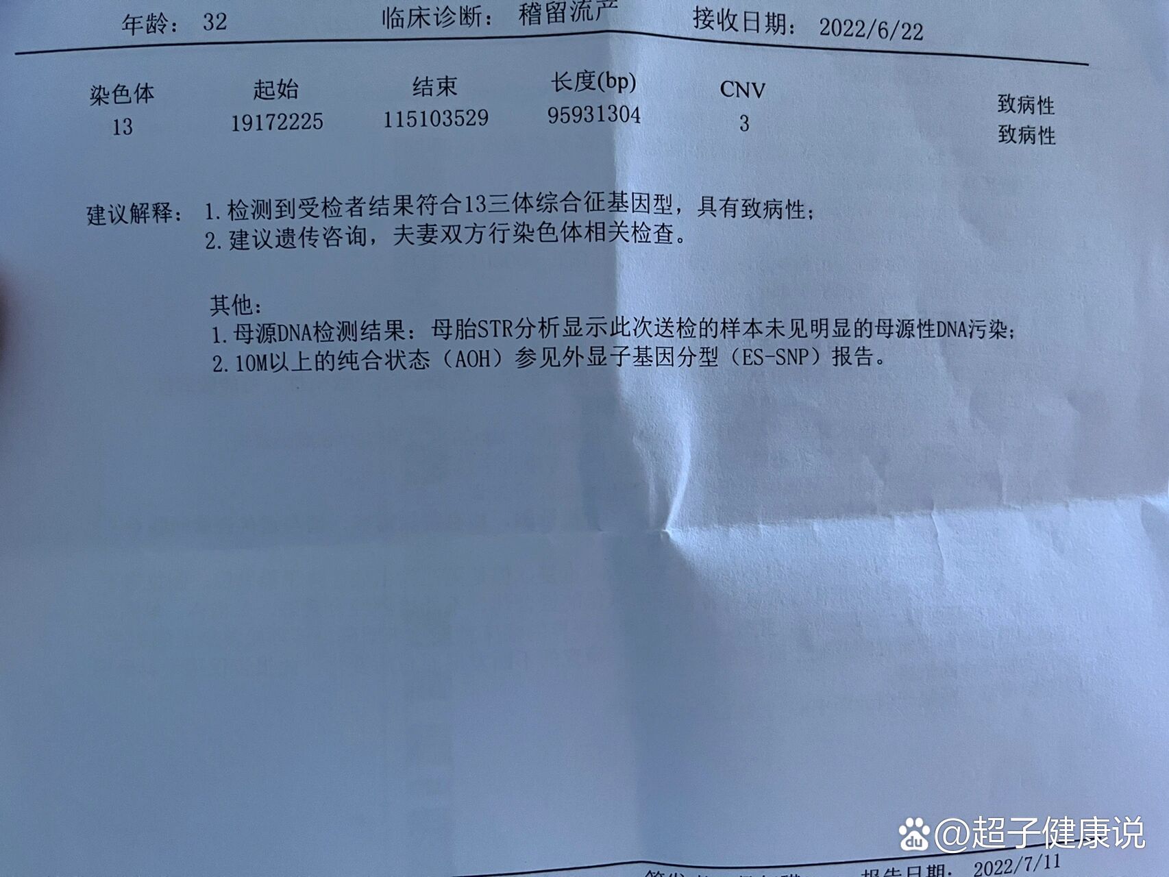 胚胎染色体报告出来了,13三体综合症