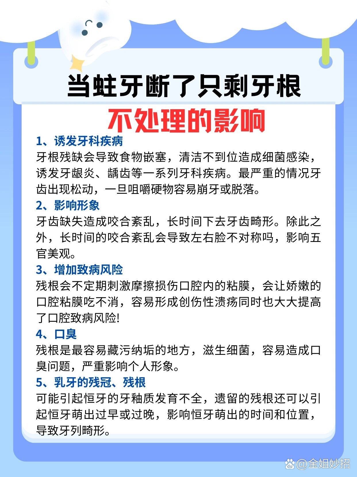 当蛀牙断了只剩牙根怎么办7107我们要注意7215