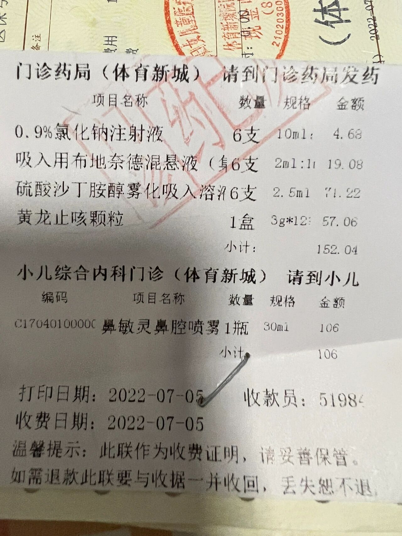 黄龙止咳颗粒-儿童用药之药中刺客