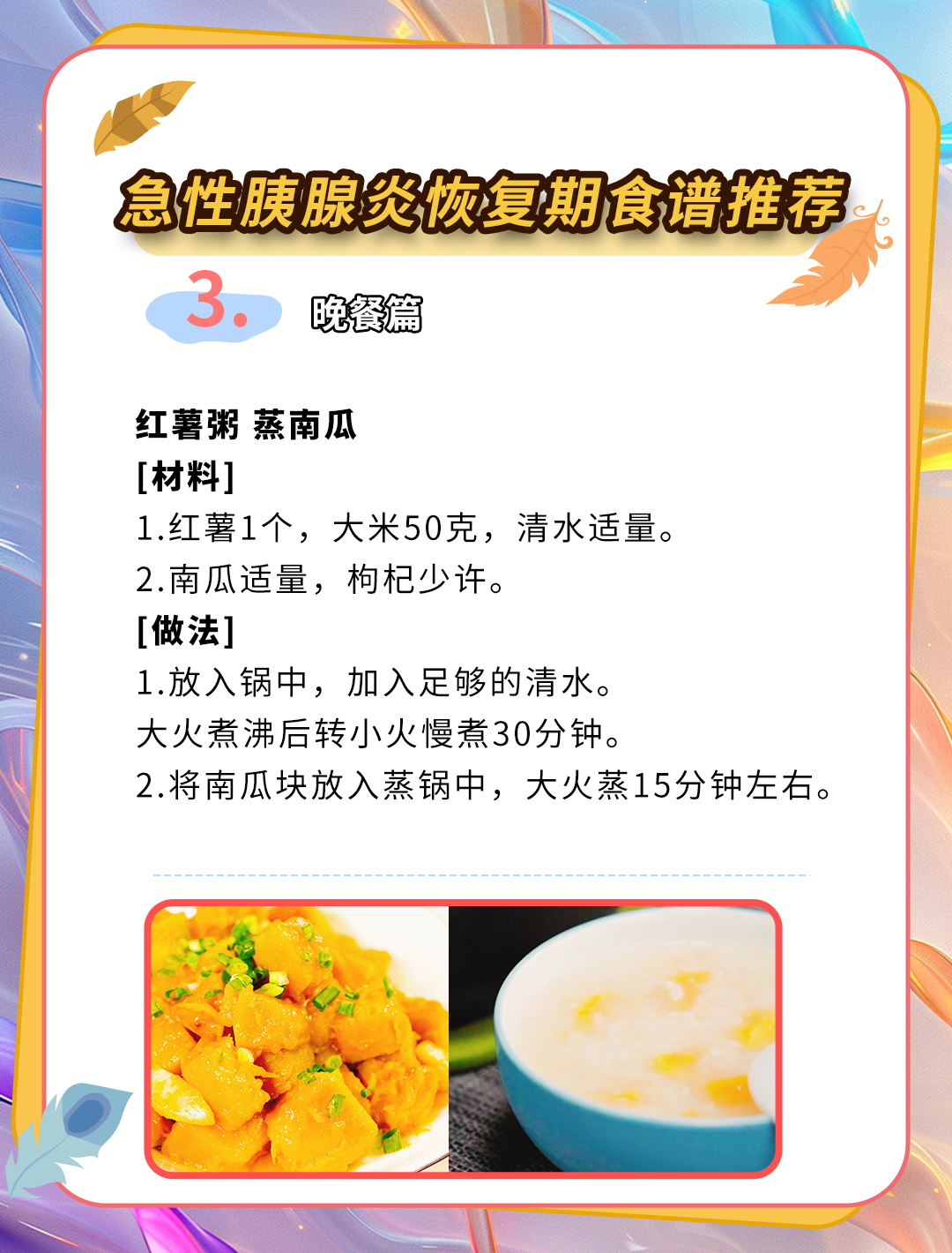 急性胰腺炎恢复期食谱大全,助你早日恢复健康!