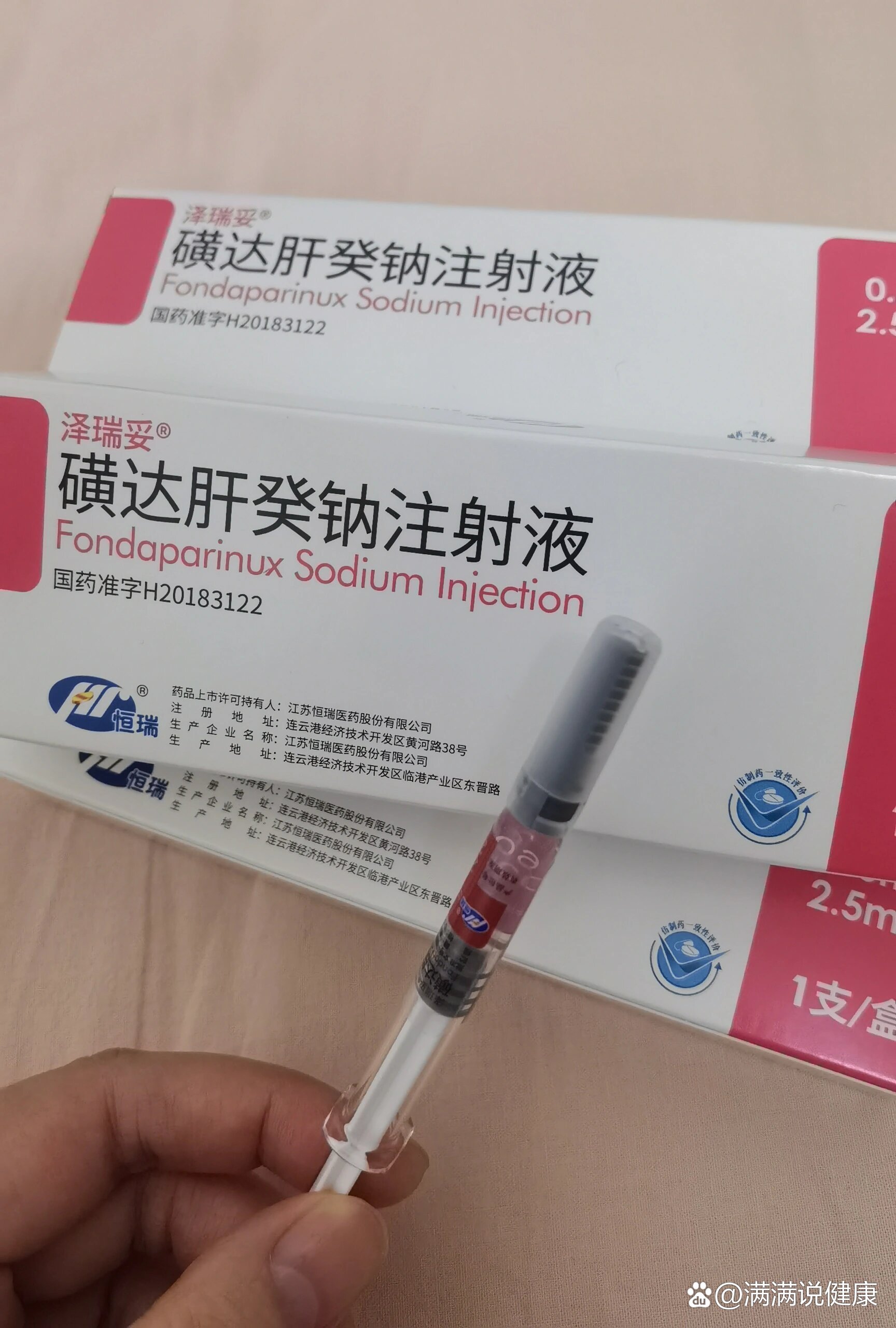 希望是最后一支磺达肝葵钠 绒促
