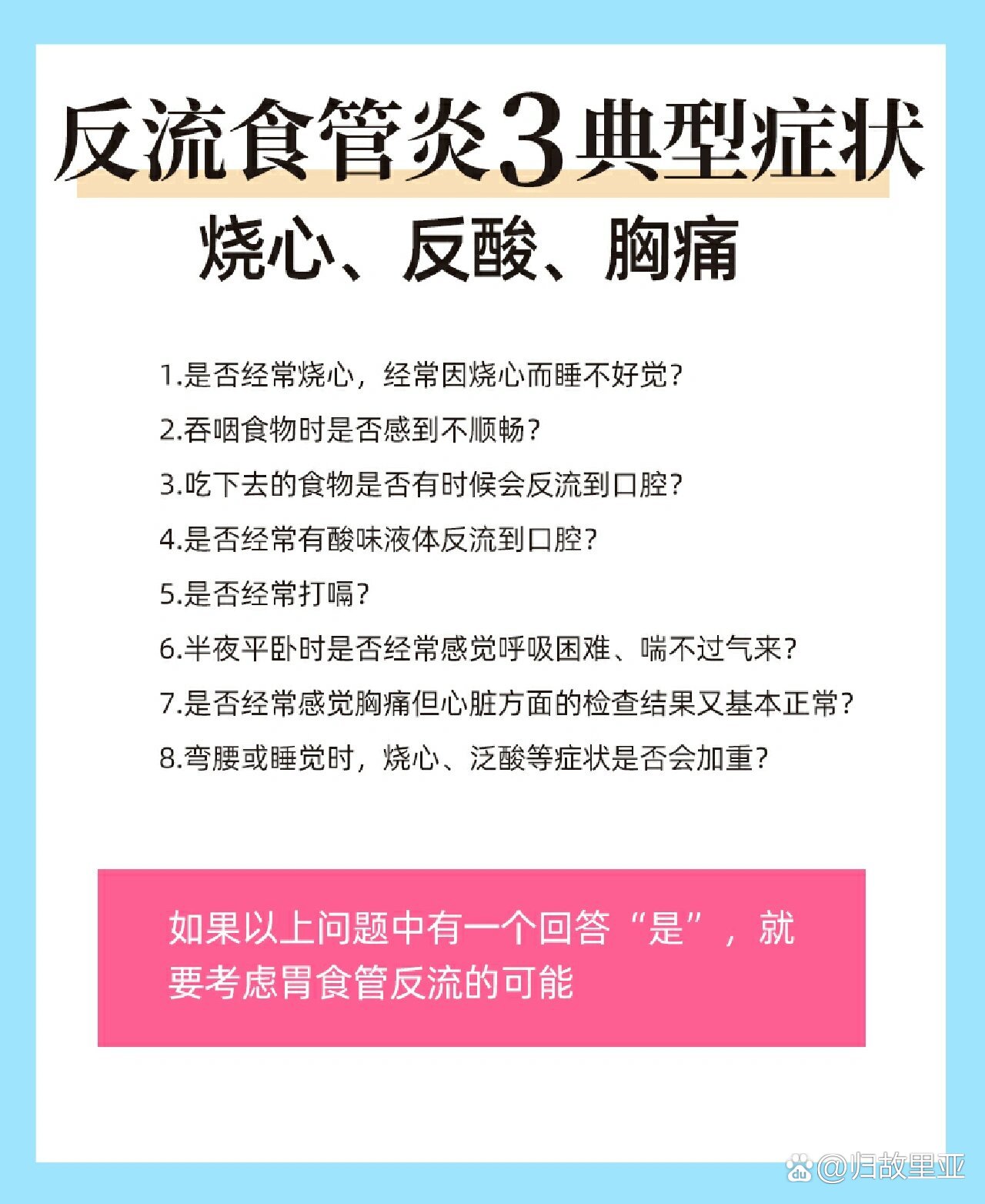 食管炎3个偏方图片