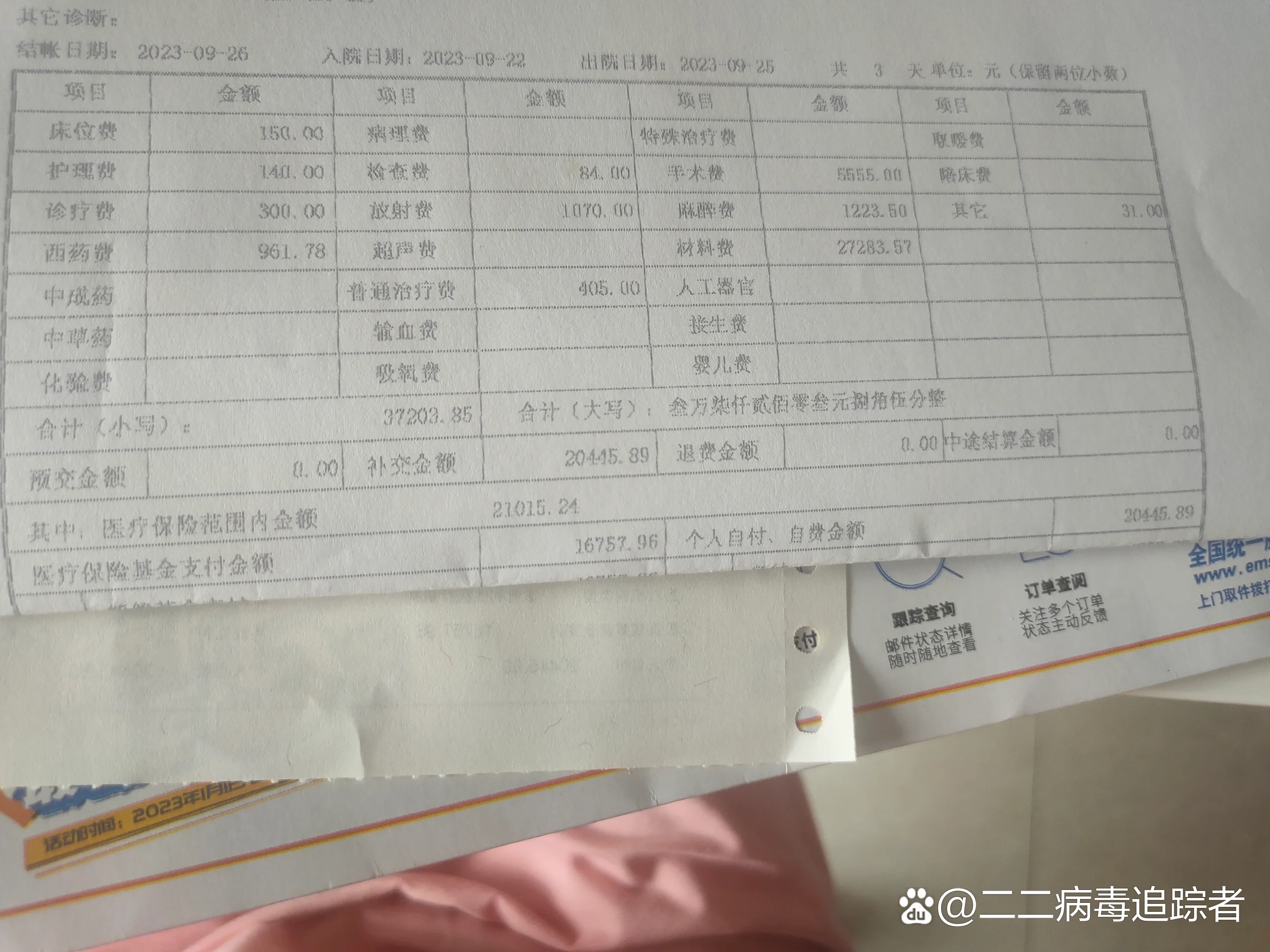 北医三院ube腰突结算花费