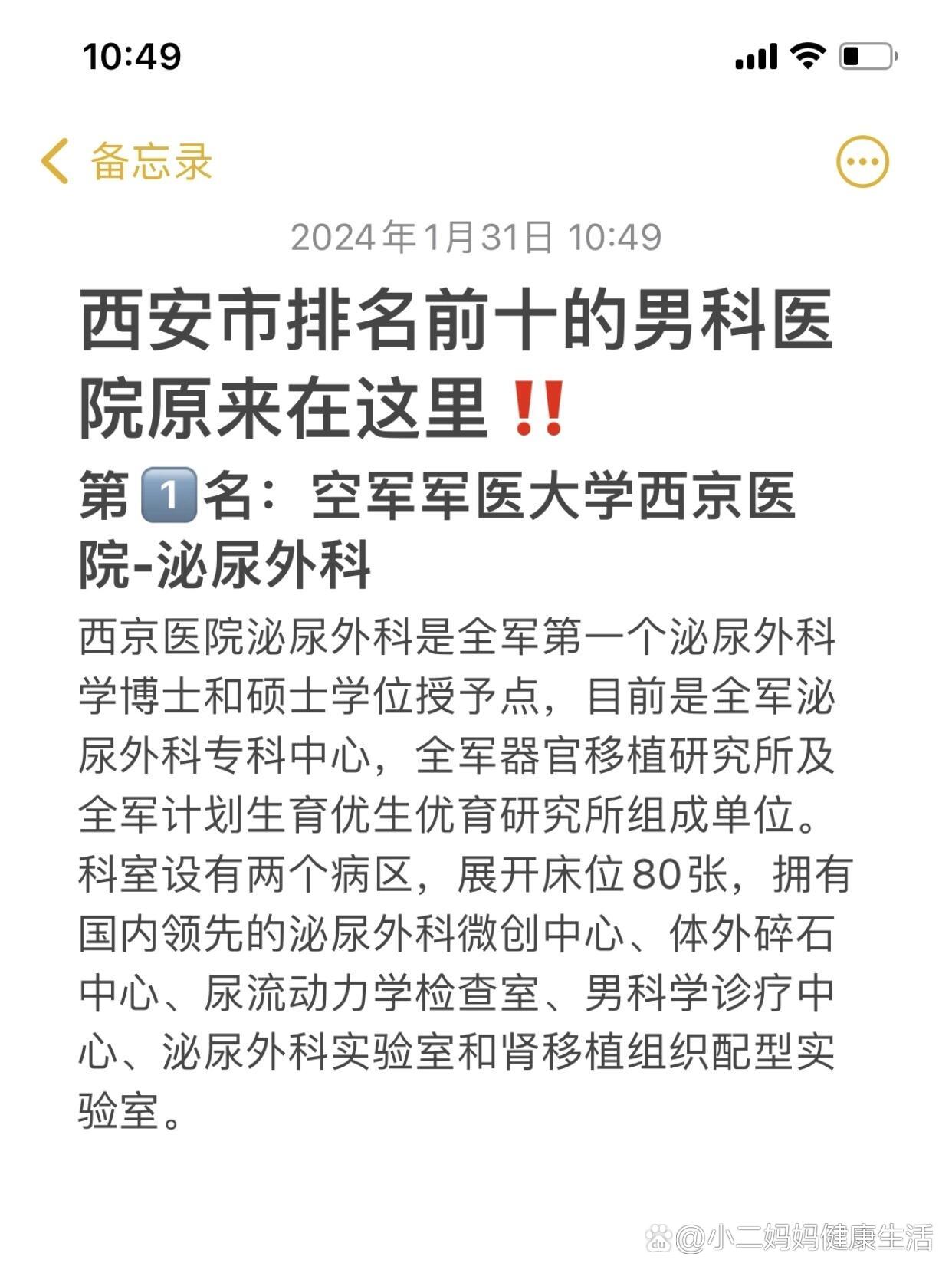 西安排名前十的男科科室都在这些医院❗️